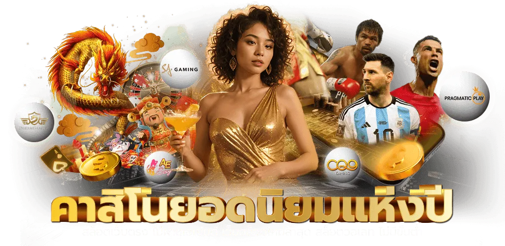 แทงบอลออนไลน์ เว็บตรงไม่ผ่านเอเย่นต์ ไม่มีขั้นต่ำ